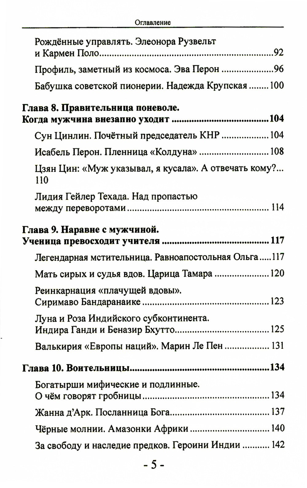 Женщины в политике. От Семирамиды до Дарьи Дугиной
