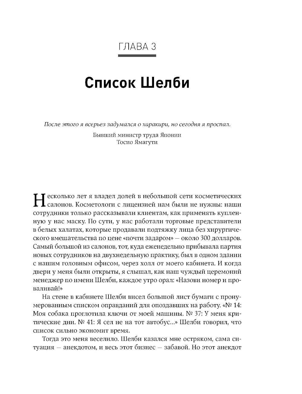 Жесткий менеджмент: Заставьте людей работать на результат
