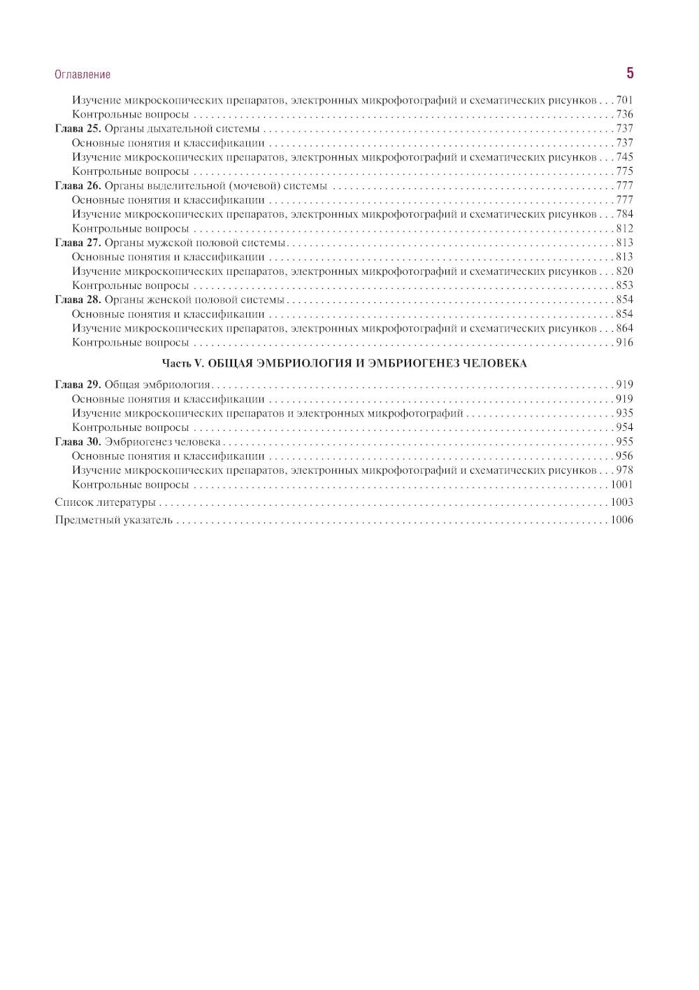 Гистология, цитология и эмбриология. Руководство к практическим занятиям. Атл...