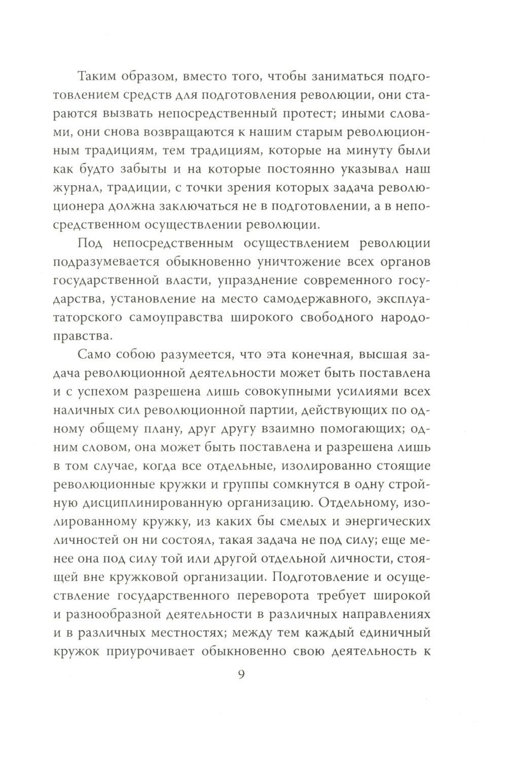 Активное меньшинство и власть России