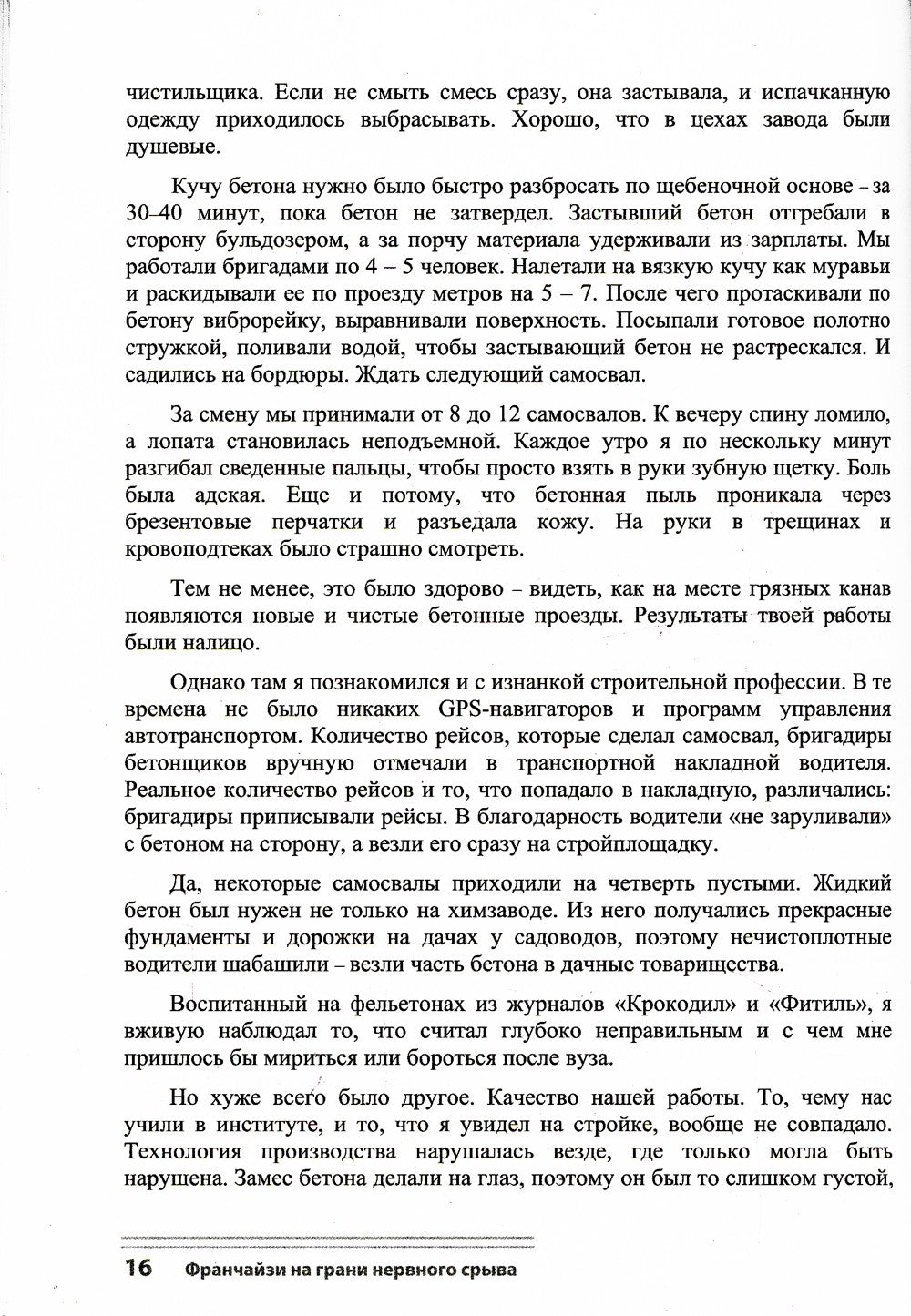 Франчайзи на грани нервного срыва. Как небольшой фирме партнеру 1С перестать ...