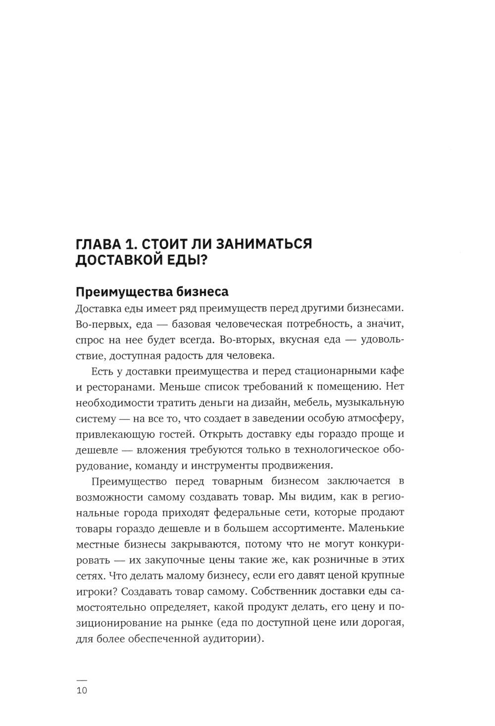 Формула доставки еды: создание и управление