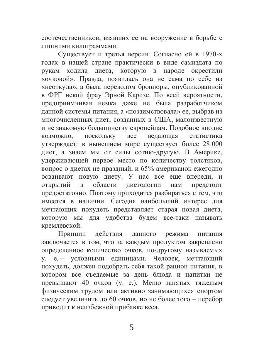 Кремлевская диета и сердечно-сосудистые заболевания