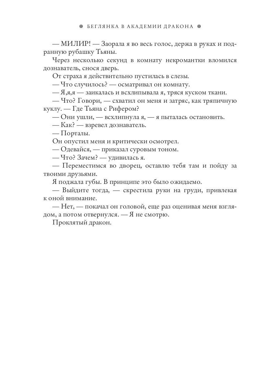 Беглянка в академии дракона