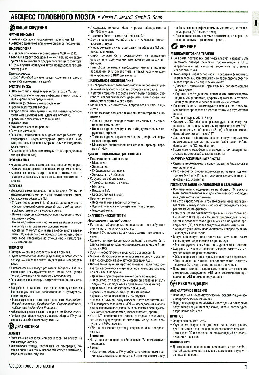 Консультант за 5 минут. Базовая педиатрия