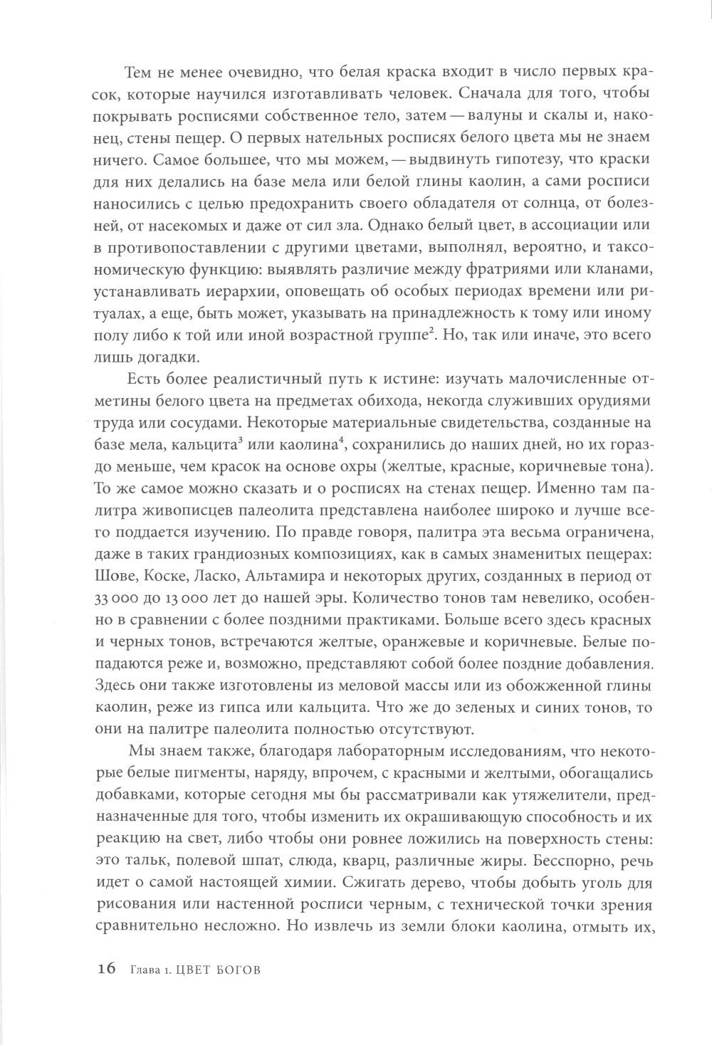 История цвета (комплект из 6-ти книг)