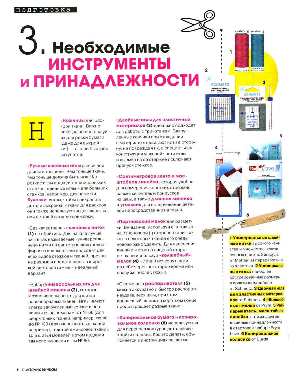 Burda. Мой курс по шитью для начинающих +  Шитье шаг за шагом: Ч. 1, 2 (компл...