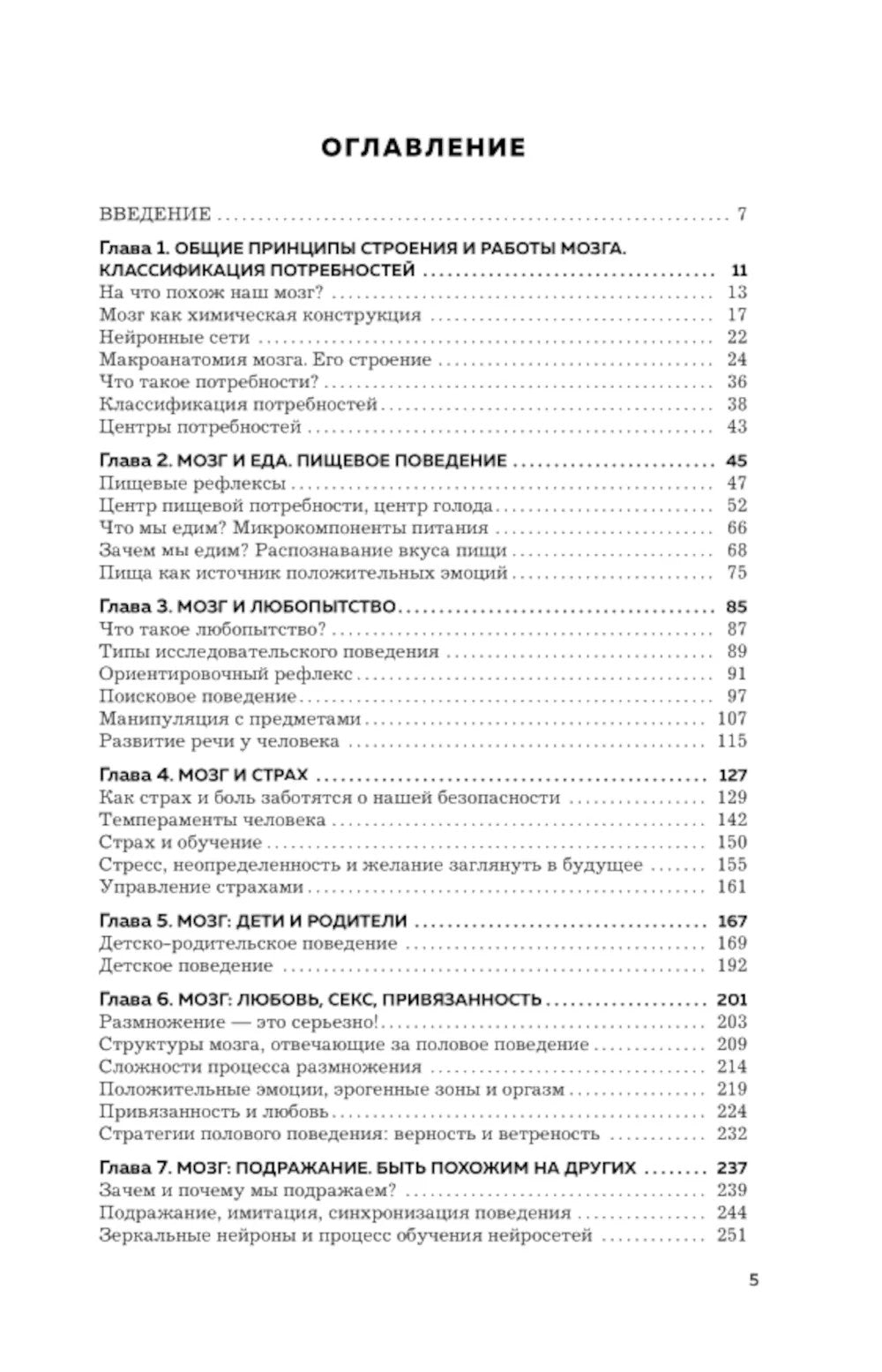 Мозг и его потребности 2.0. От питания до признания