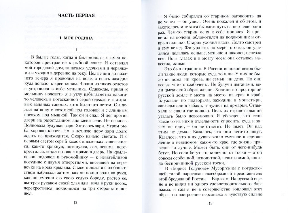 Маска и душа: Мои сорок лет на театрах