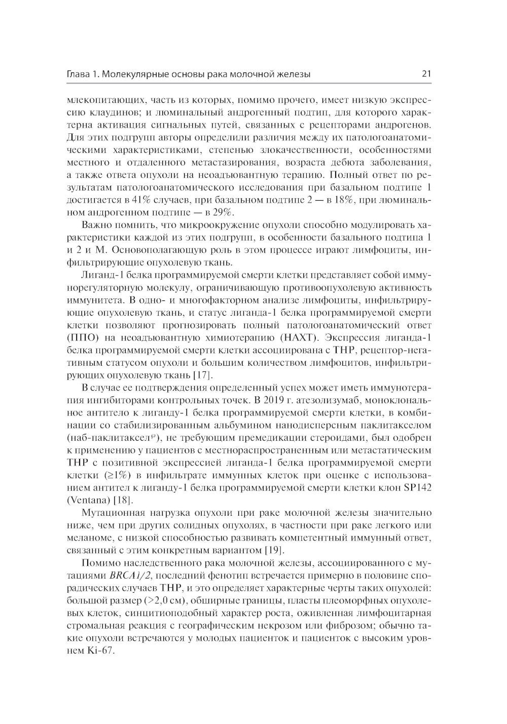 Рак молочной железы. От диагностики до лечения