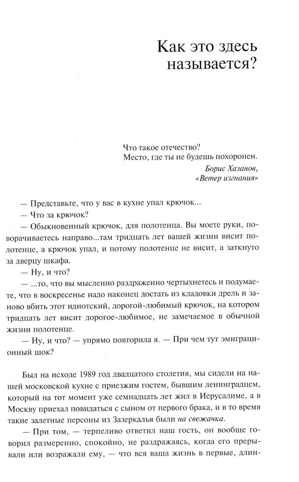 Эмиграция, тень у огня