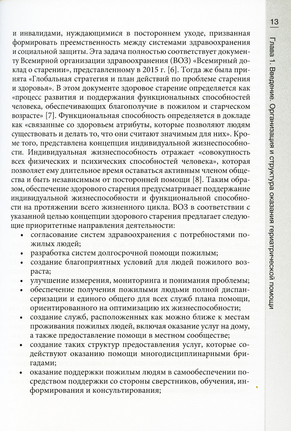 Нарушение когнитивных функций в пожилом возрасте: Руководство для врачей
