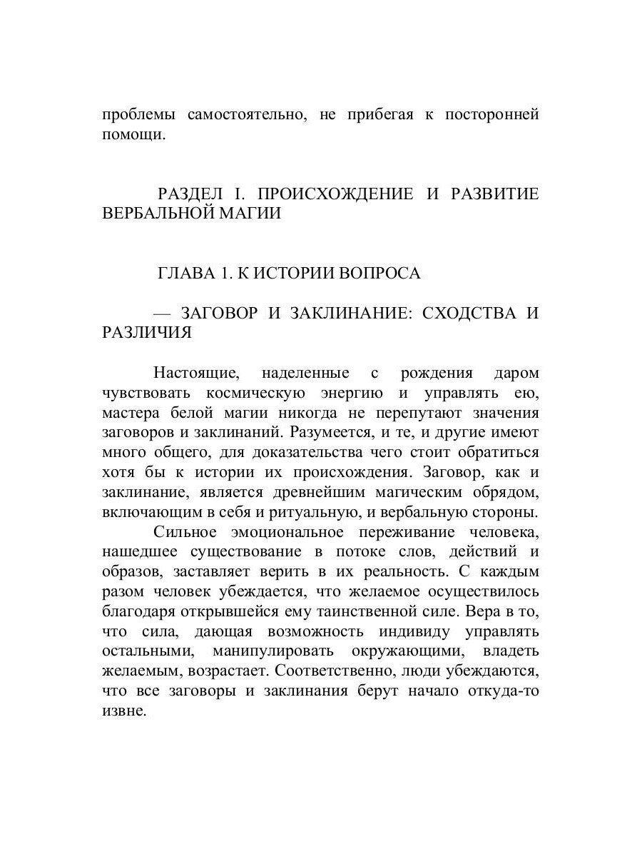 Заклинания