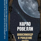 Анаксимандр и рождение науки