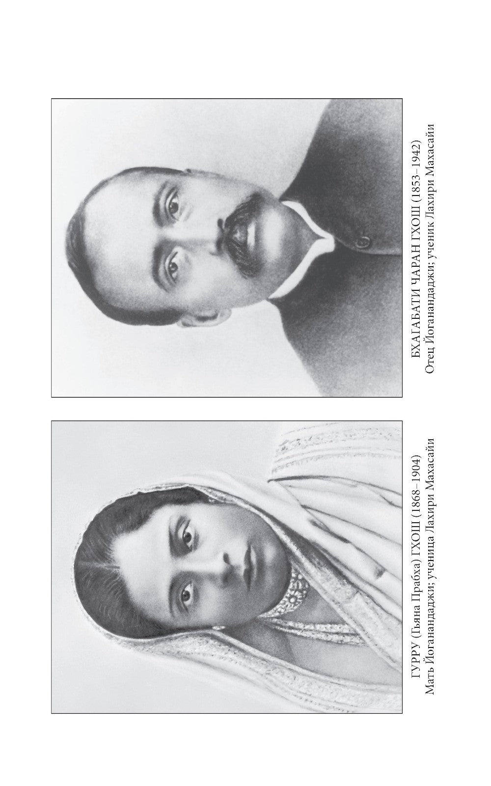 Автобиография йога (пер.)