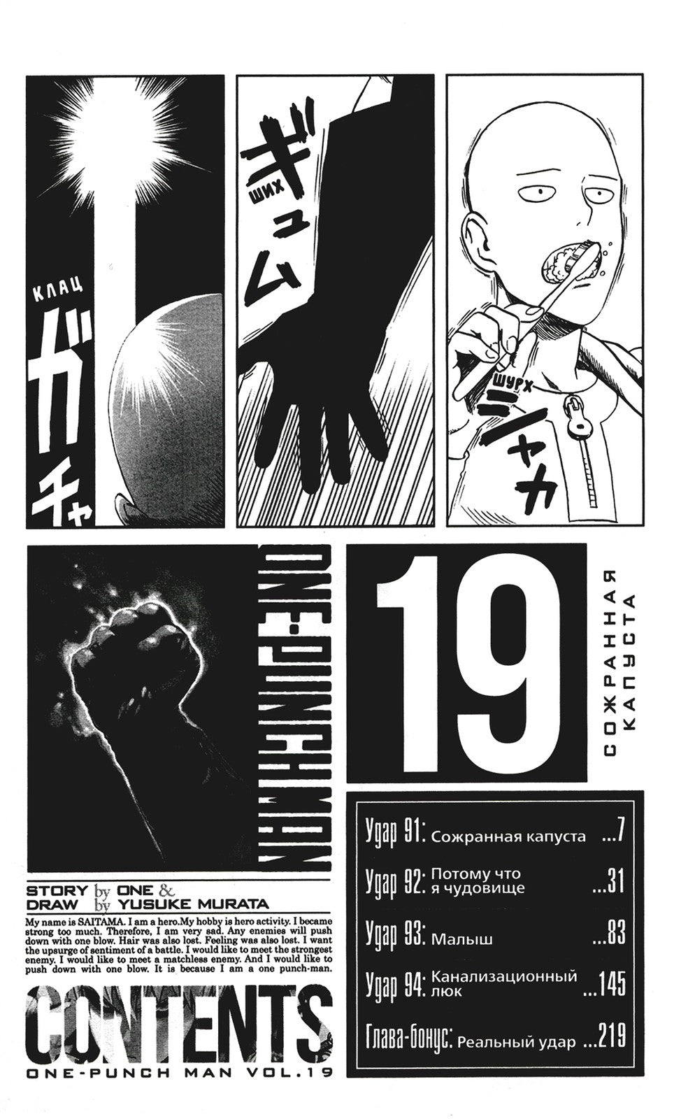 One-Punch Man 10. Кн. 19-20: Сожранная капуста; Вперед!: манга