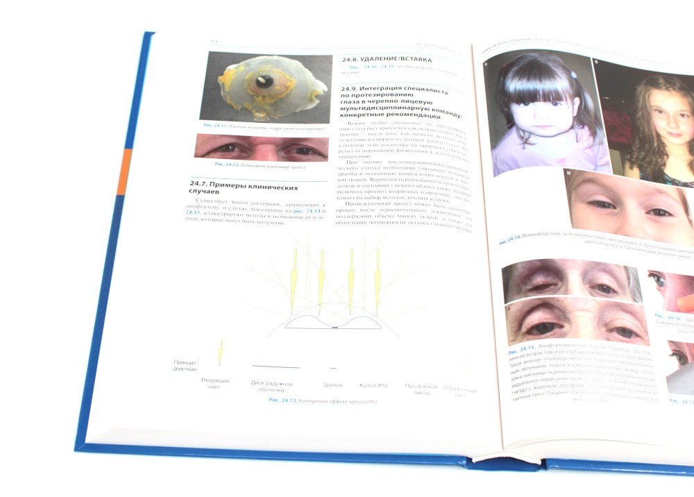 Атлас оперативной хирургии челюстно-лицевой травмы