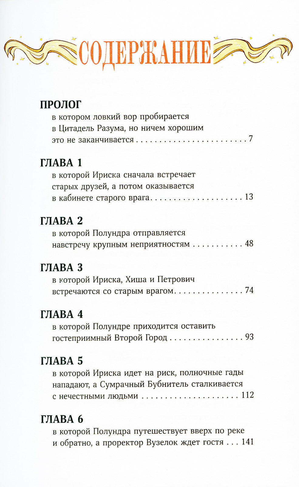 Демоны Второго Города