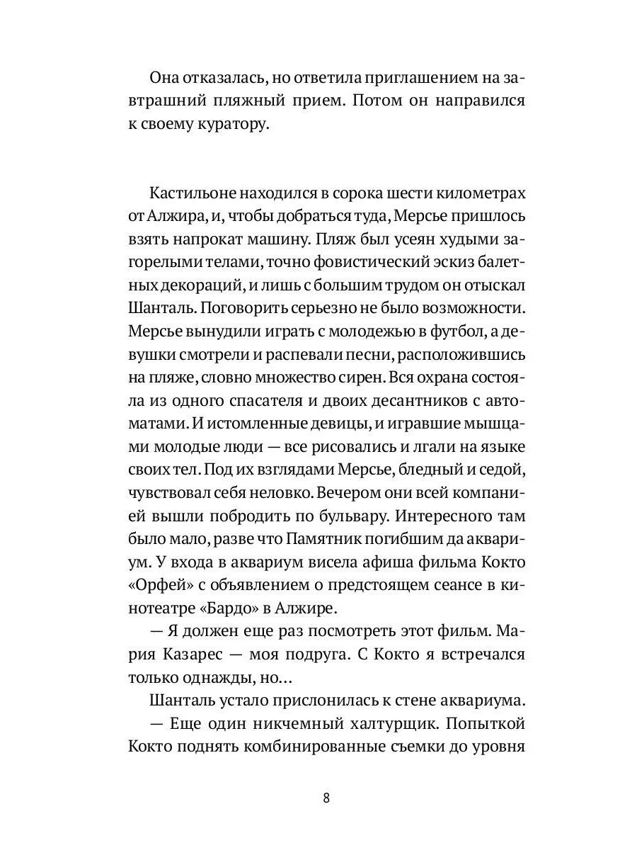 Алжирские тайны: роман