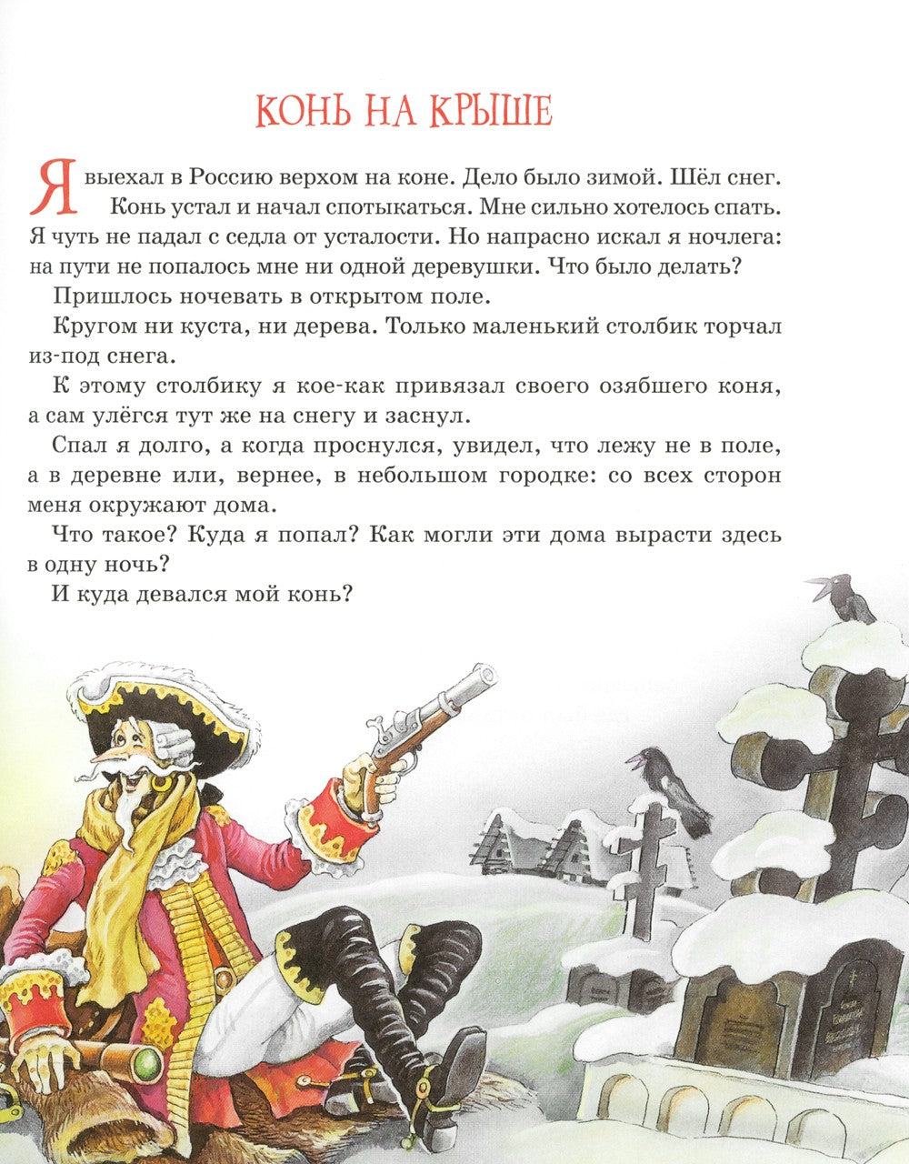 Карлсон, который живет на крыше, проказничает опять: сказочная повесть (илл. ...
