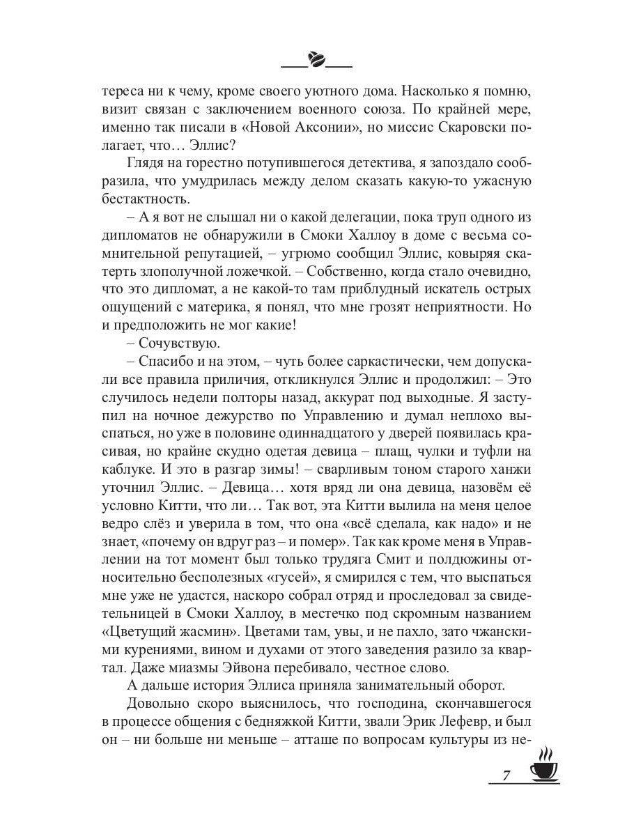 Кофейные истории 3: Кофе со льдом