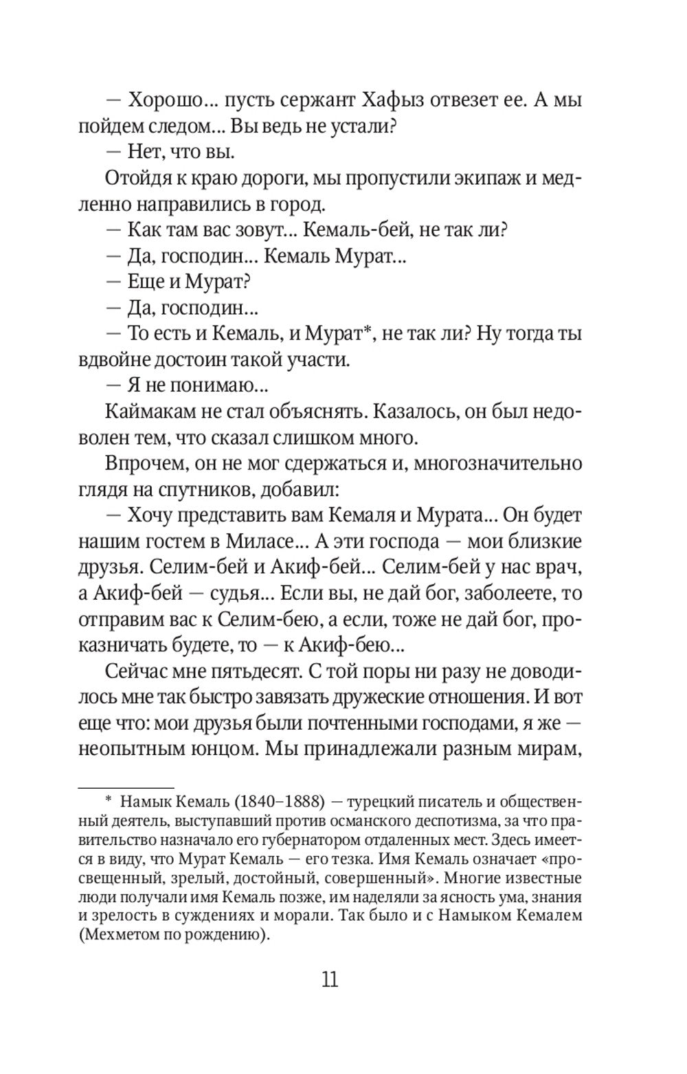 Ночь огня (пер.)