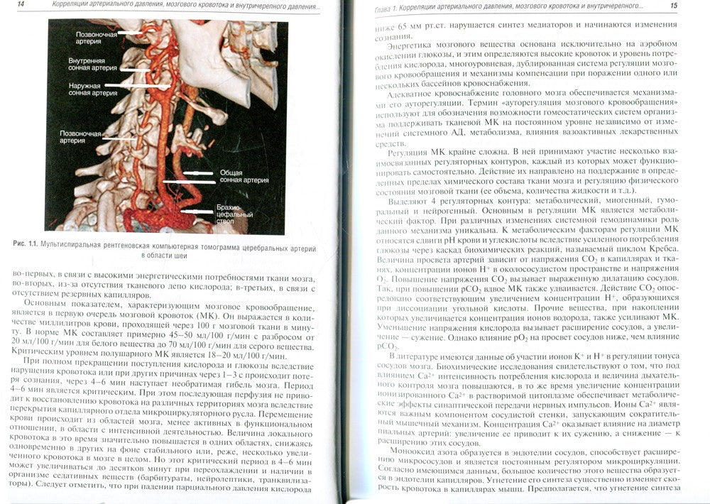 Амбулаторная неврология. Избранные лекции для врачей первичного звена здравоо...