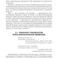 Токсикологическая химия: Учебник. 2-е изд., перераб. и доп