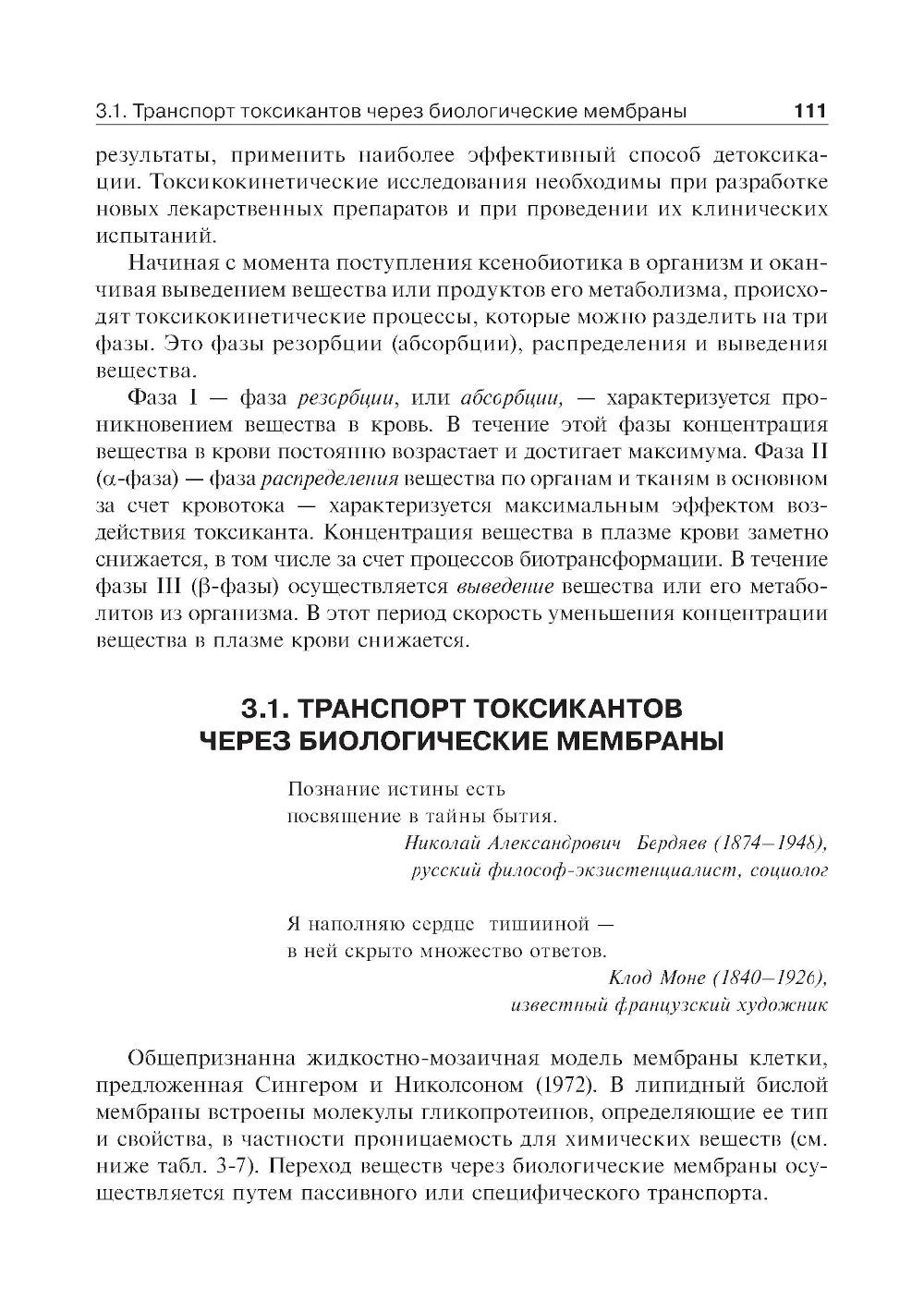 Токсикологическая химия: Учебник. 2-е изд., перераб. и доп