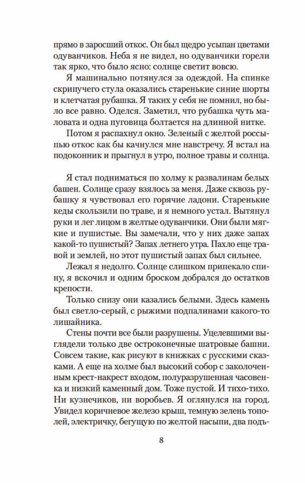 В ночь большого прилива: повести
