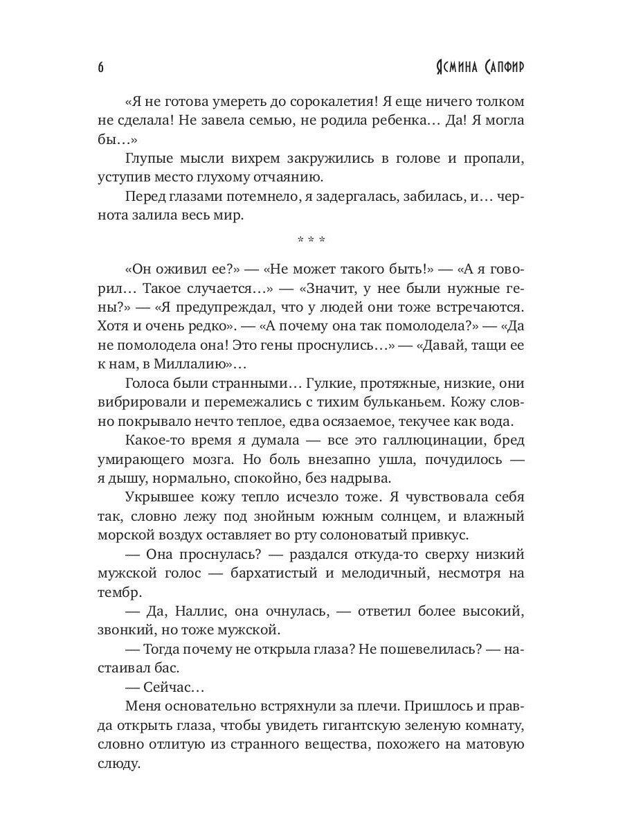 Перерожденная