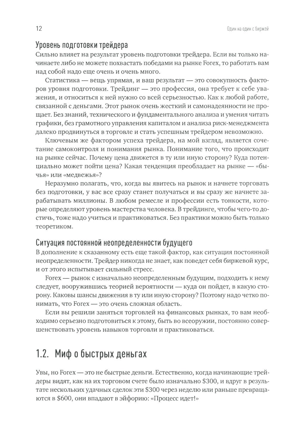 Один на один с биржей: Эмоции под контролем