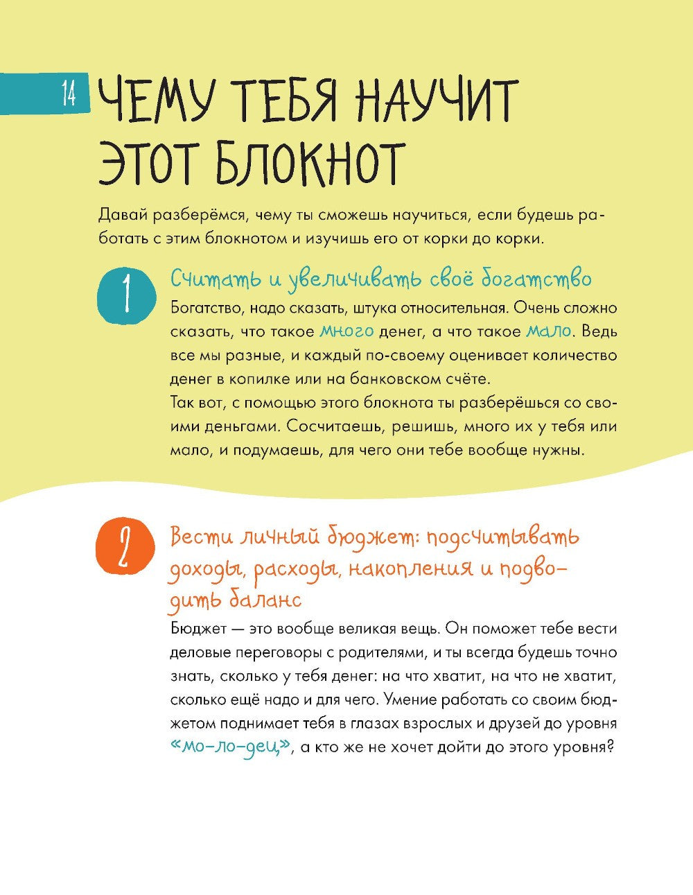 6 минут для детей: финансовая грамотность. Первый финансовый блокнот ребенка