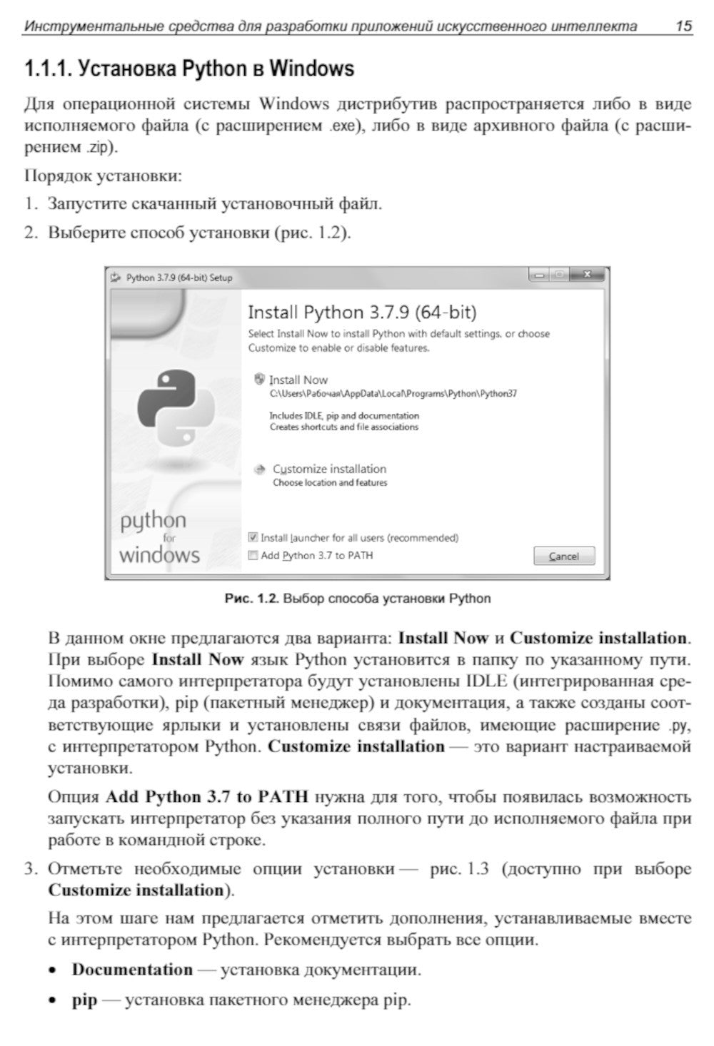 Основы искусственного интеллекта в примерах на Python: самоучитель. 2-е изд
