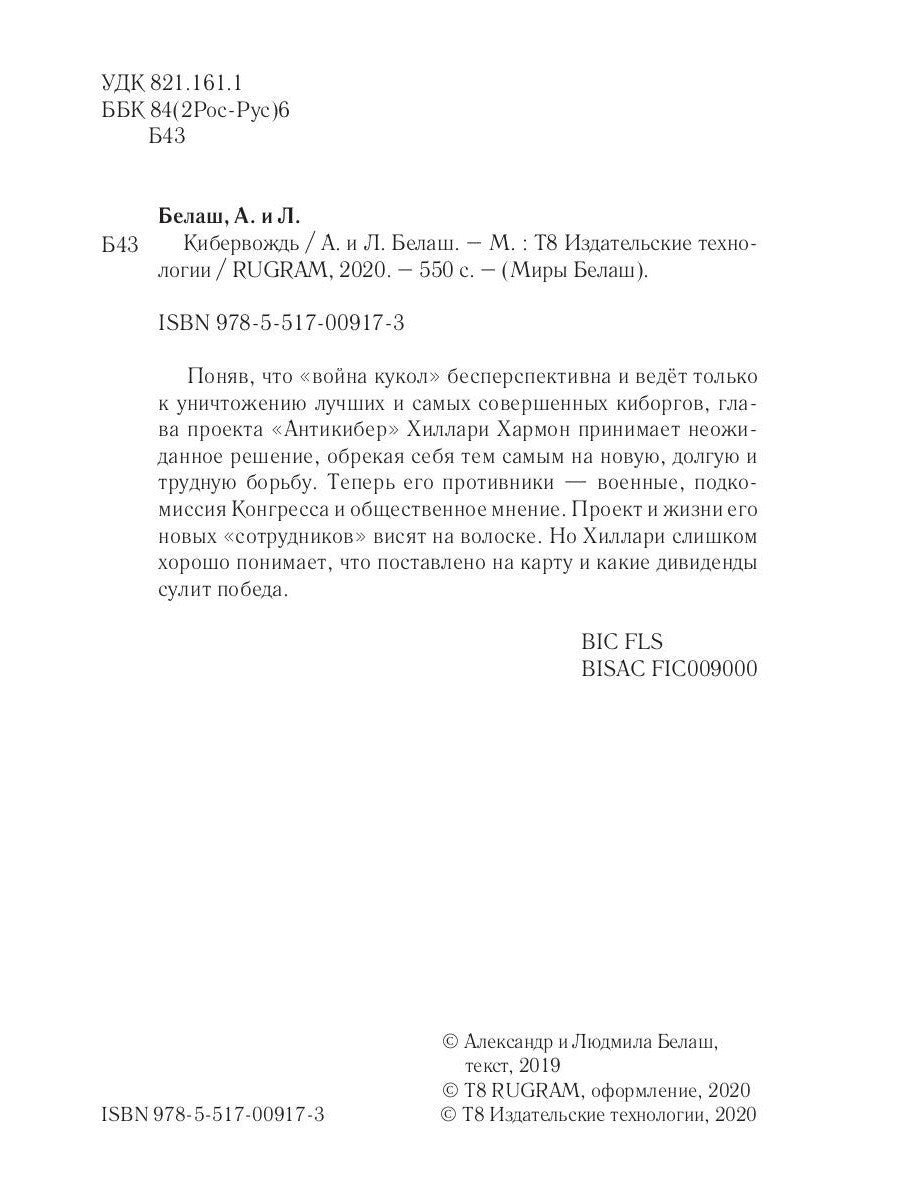 Кибервождь