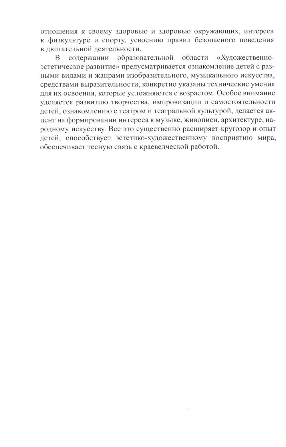 Методические рекомендации по планированию и реализации образовательной деятел...