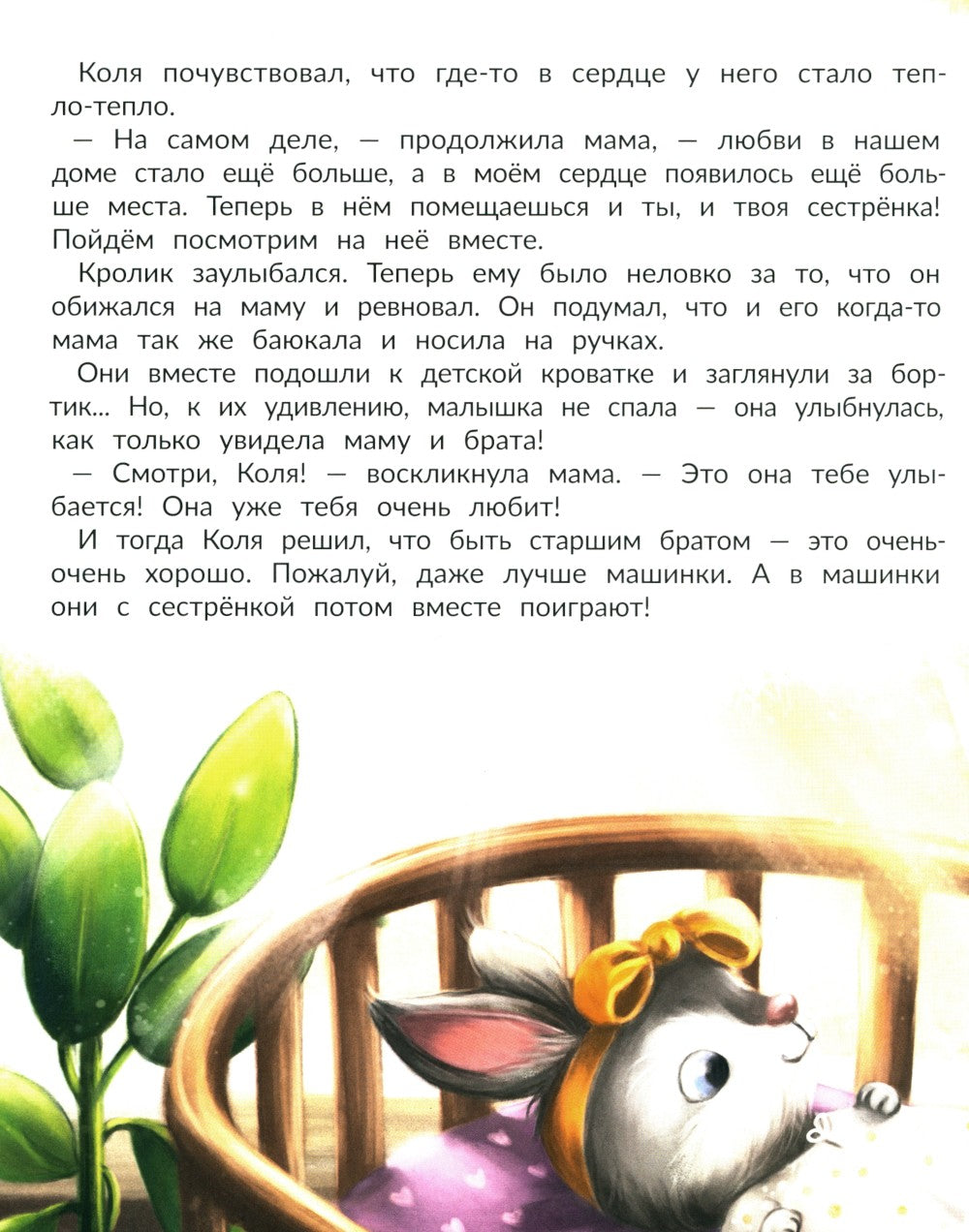 Любовь мамы. 8-е изд