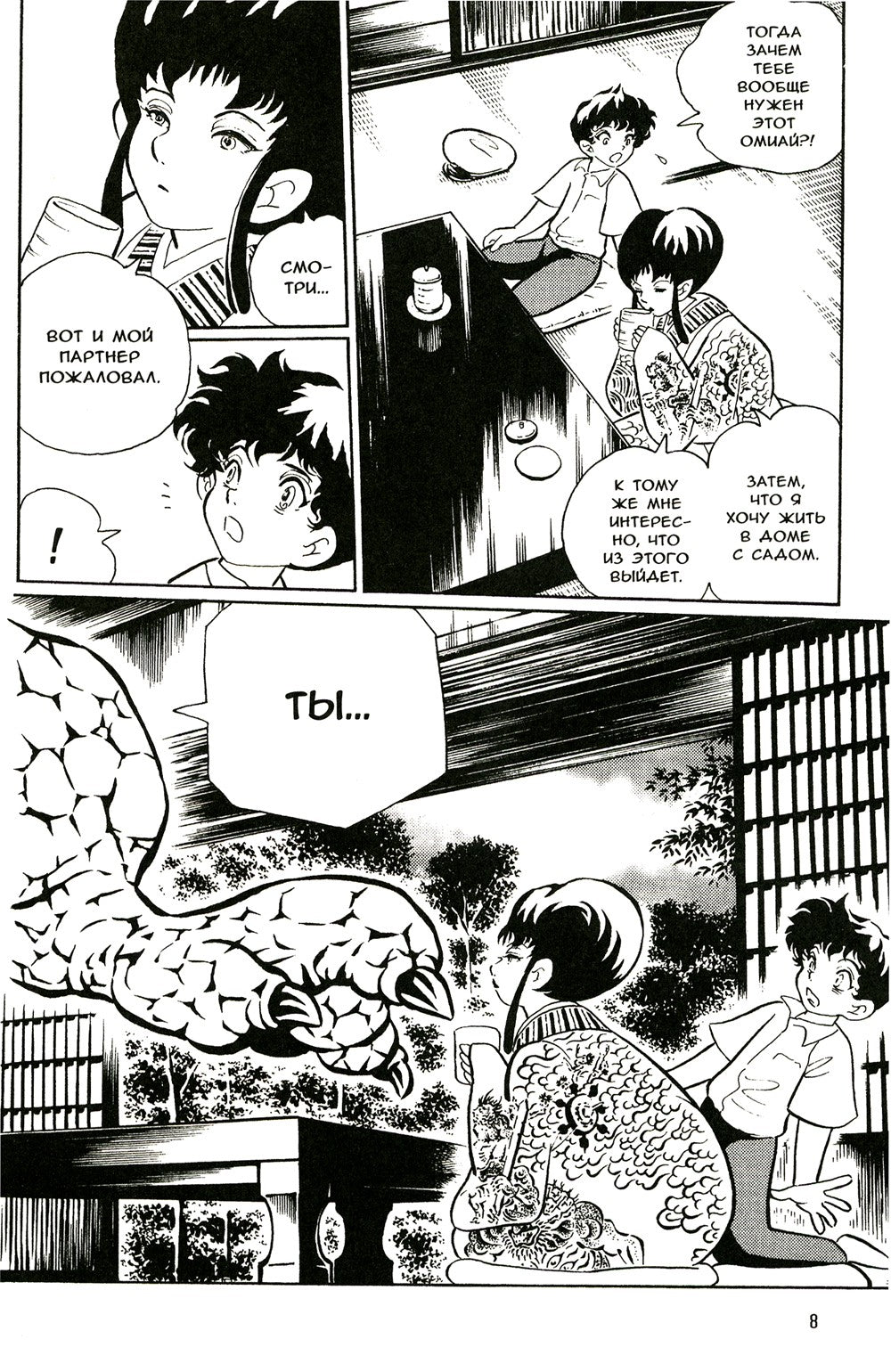 Мальчик-кайдан. Т. 2: Истории о призраках: манга