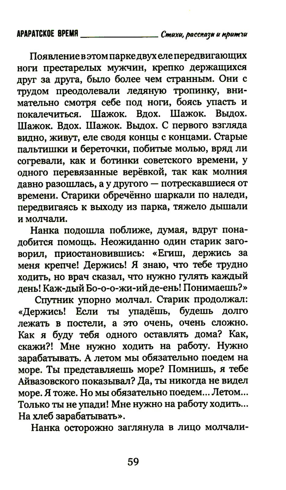 Араратское время. Стихи рассказы и притчи