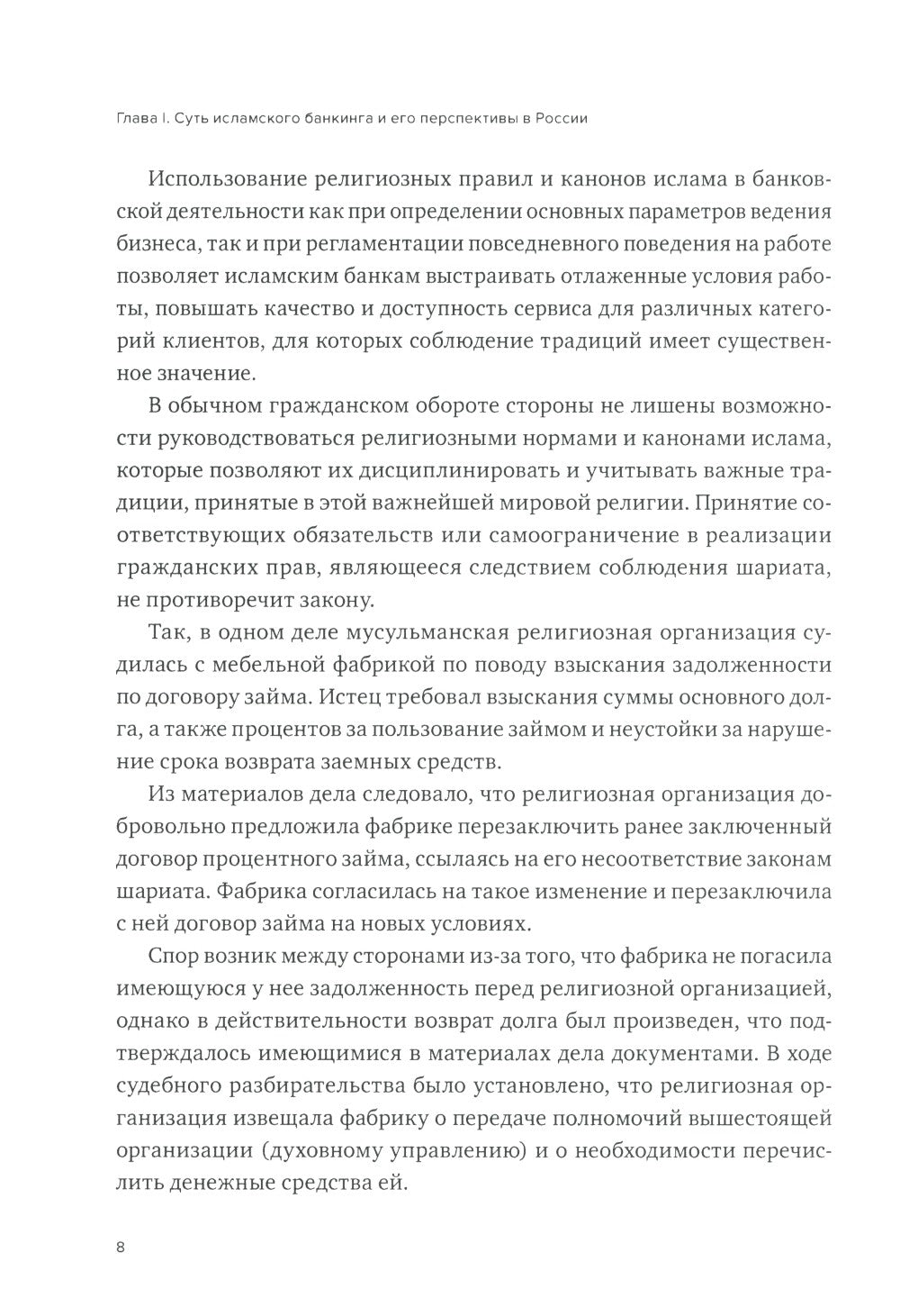 Исламский банкинг