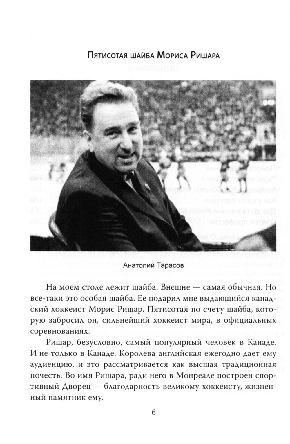 Искусство побеждать. Тайна советского хоккея