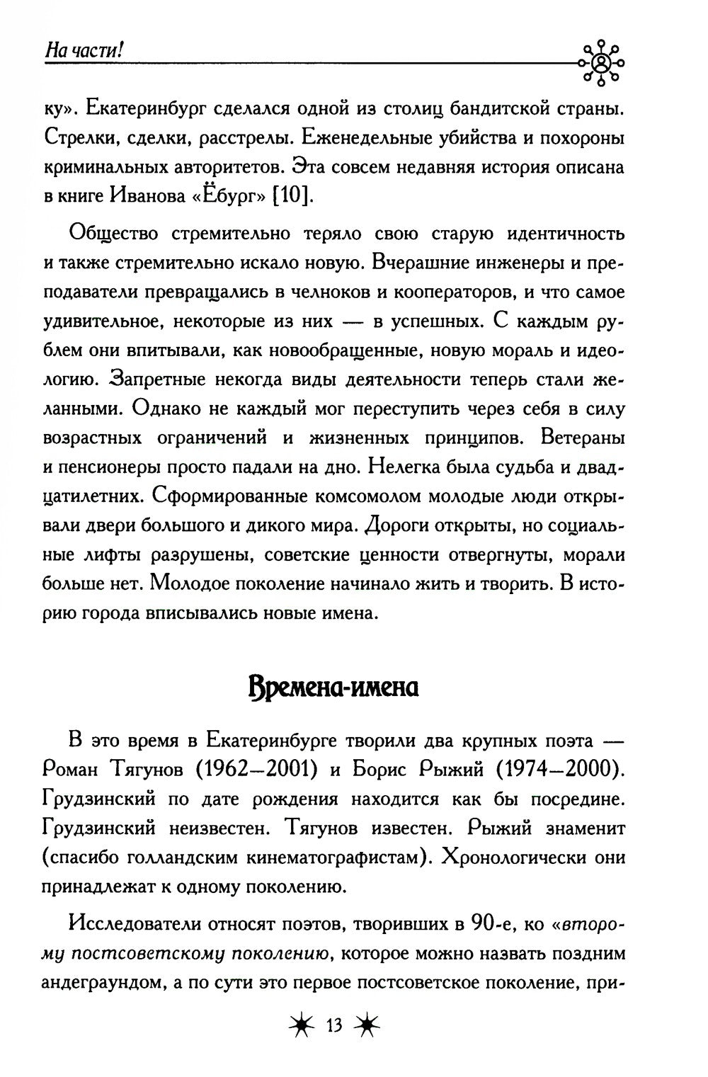 На части!: стихотворения