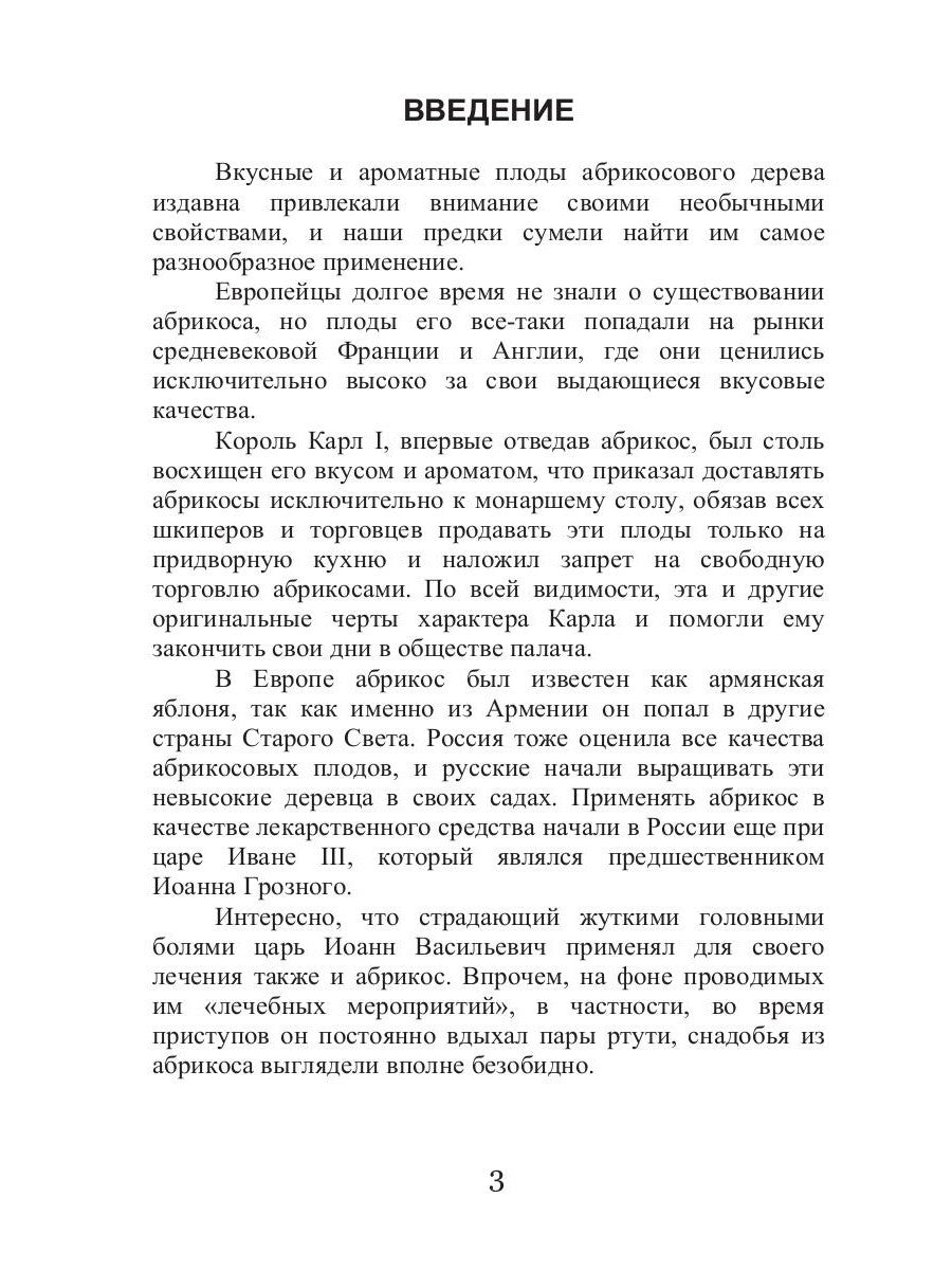 Все об обычном абрикосе