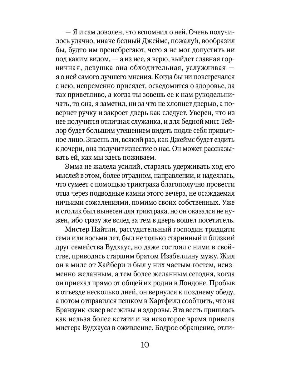 Эмма: роман