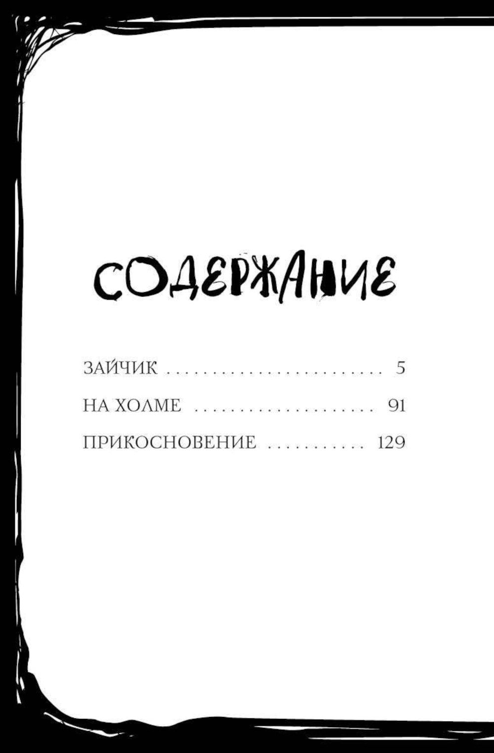 Зайчик и другие рассказы