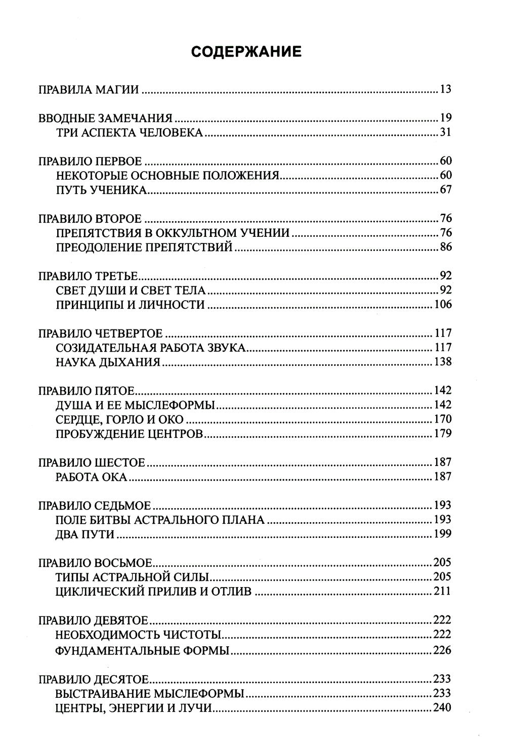 Трактат о белой магии или Путь Ученика. 5-е изд