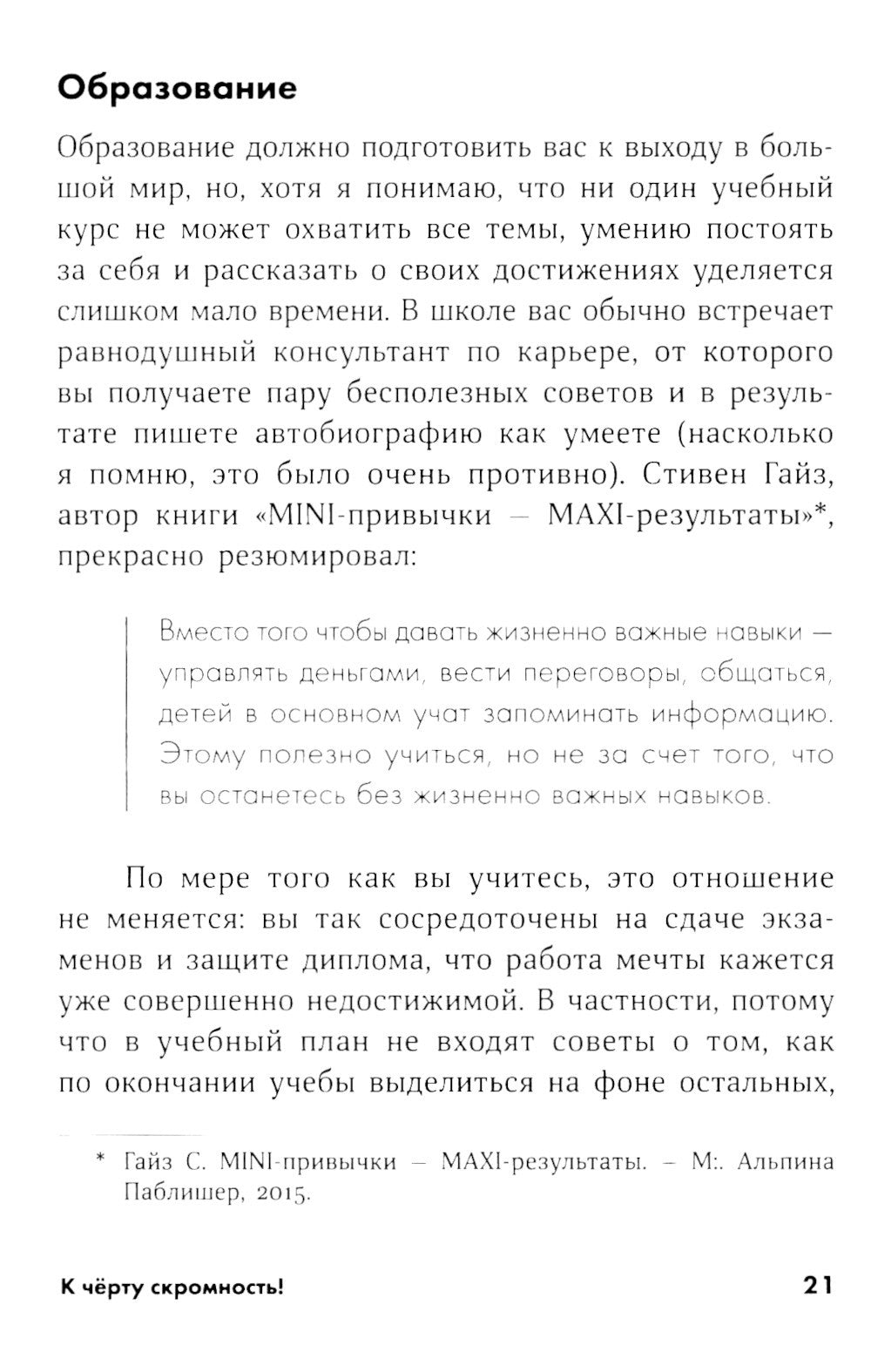 К черту скромность! Как преодолеть неуверенность и начать продвигать себя