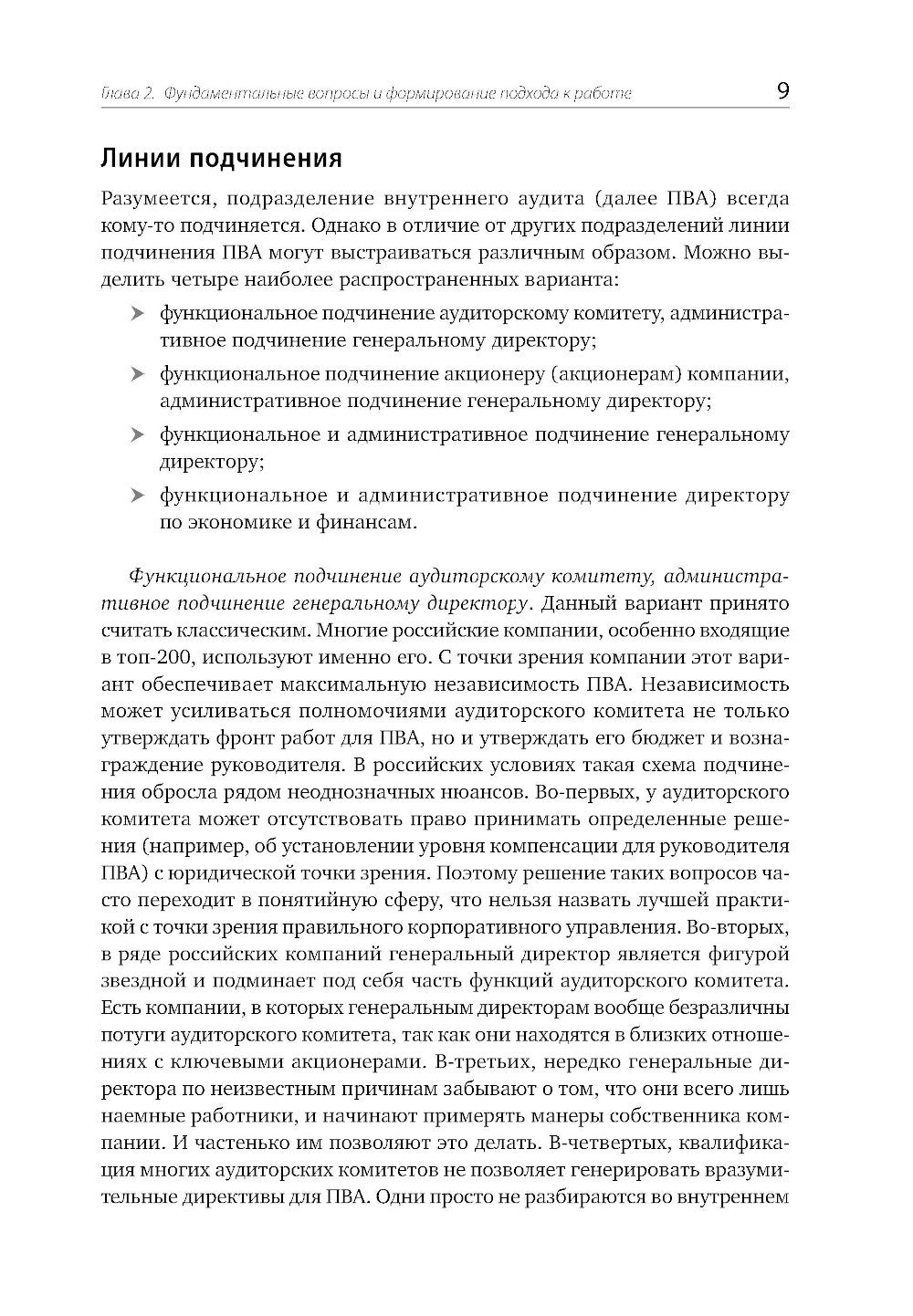Настольная книга по внутреннему аудиту: Риски и бизнес-процессы. 5-е изд