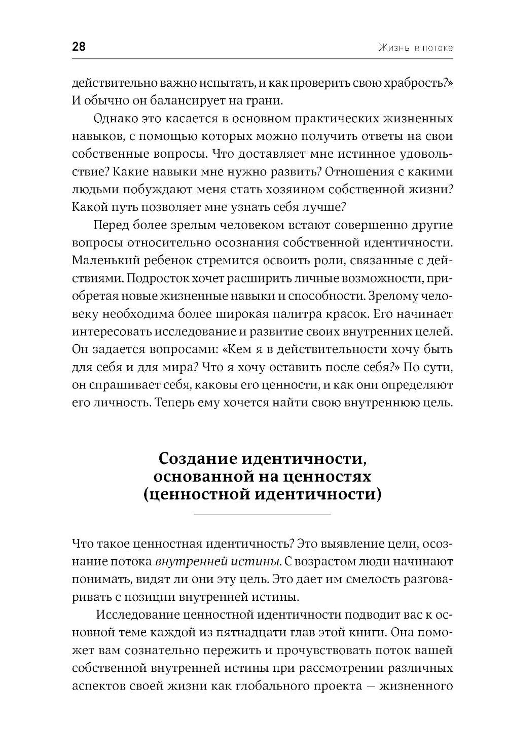 Жизнь в потоке: Коучинг