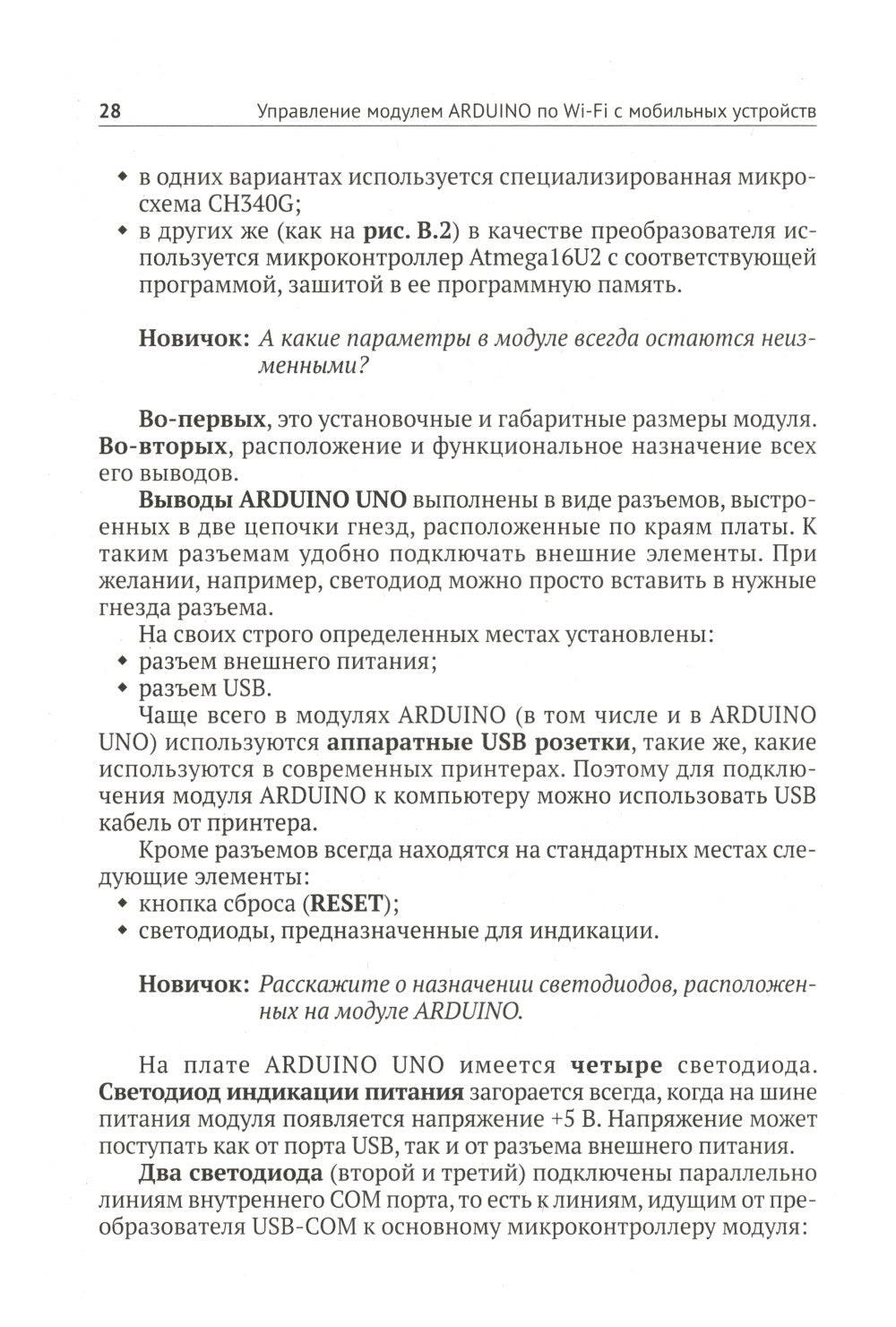 Управление модулем ARDUINO по Wi-Fi с мобильных устройств